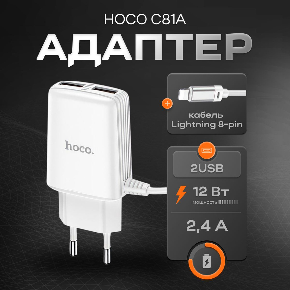 Сетевое зарядное устройство hoco C82A, 2.4 Вт, USB 2.0 Type-B - купить по  выгодной цене в интернет-магазине OZON (587730693)