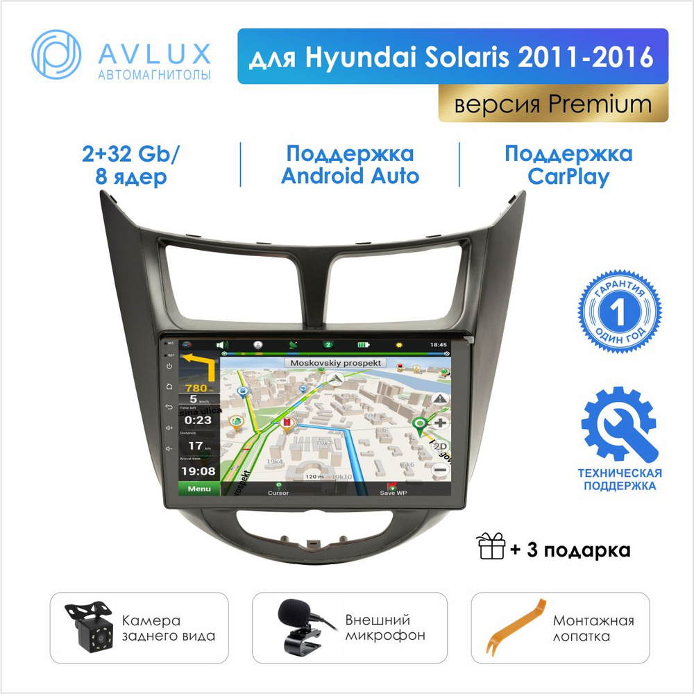 Магнитола для Hyundai Solaris 2011-2016 / Андроид 11 / 2+32 Gb 8 ядер /  Блютуз / 9 дюймов /магнитола Солярис 1 / Wi-Fi / Sim-карта / DSP / 2 Din /  Глонасс GPS2 DIN - купить в интернет-магазине OZON с доставкой по России  (377566424)