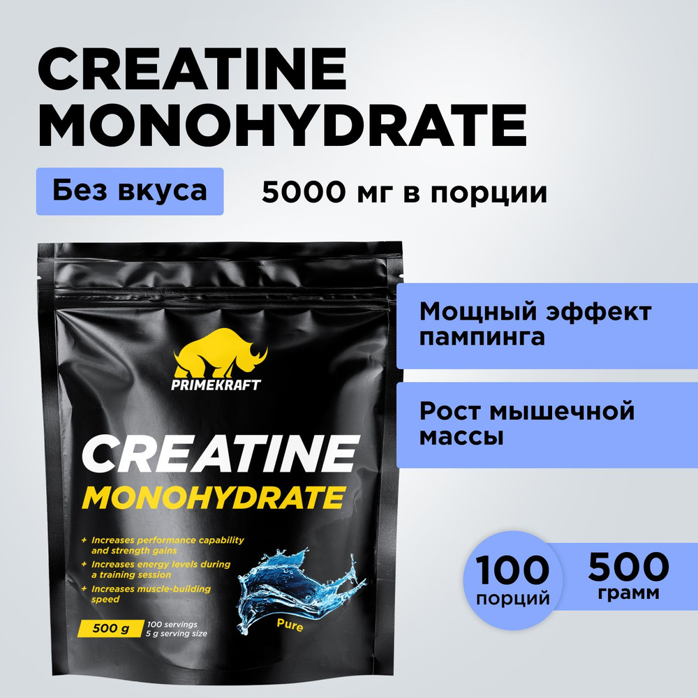 Креатин Моногидрат Микронизированный PRIMEKRAFT Creatine Monohydrate Micronized, Pure (Без вкуса), 500 #1