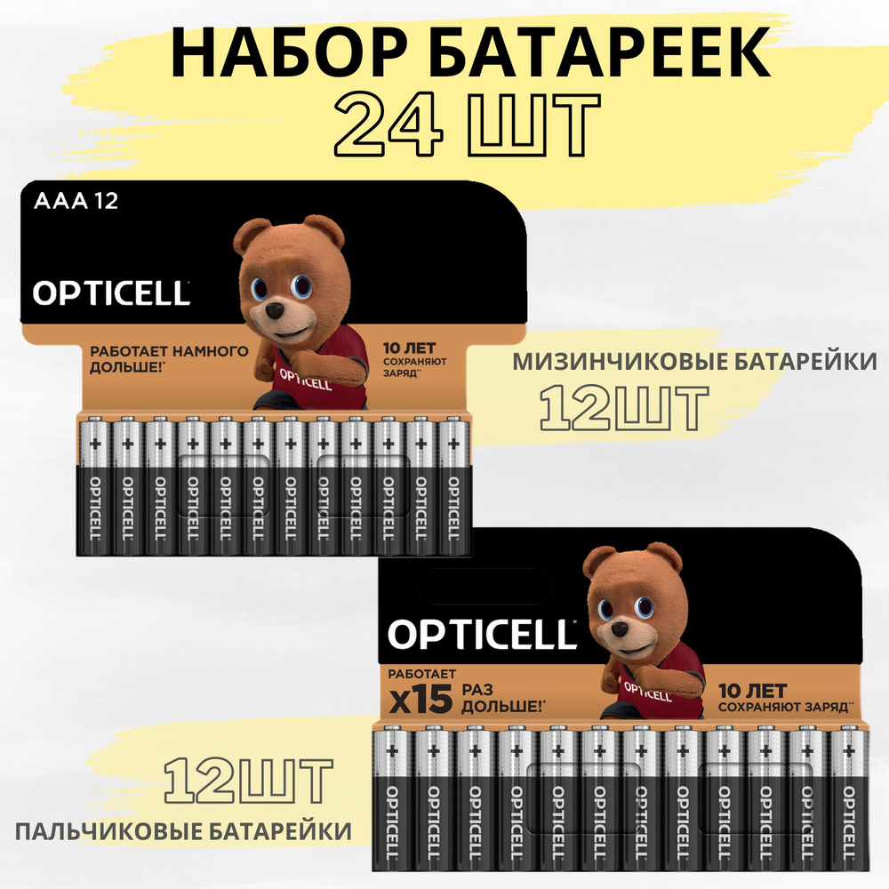 Батарейки мизинчиковые ААА + пальчиковые АА Opticell алкалиновые ...