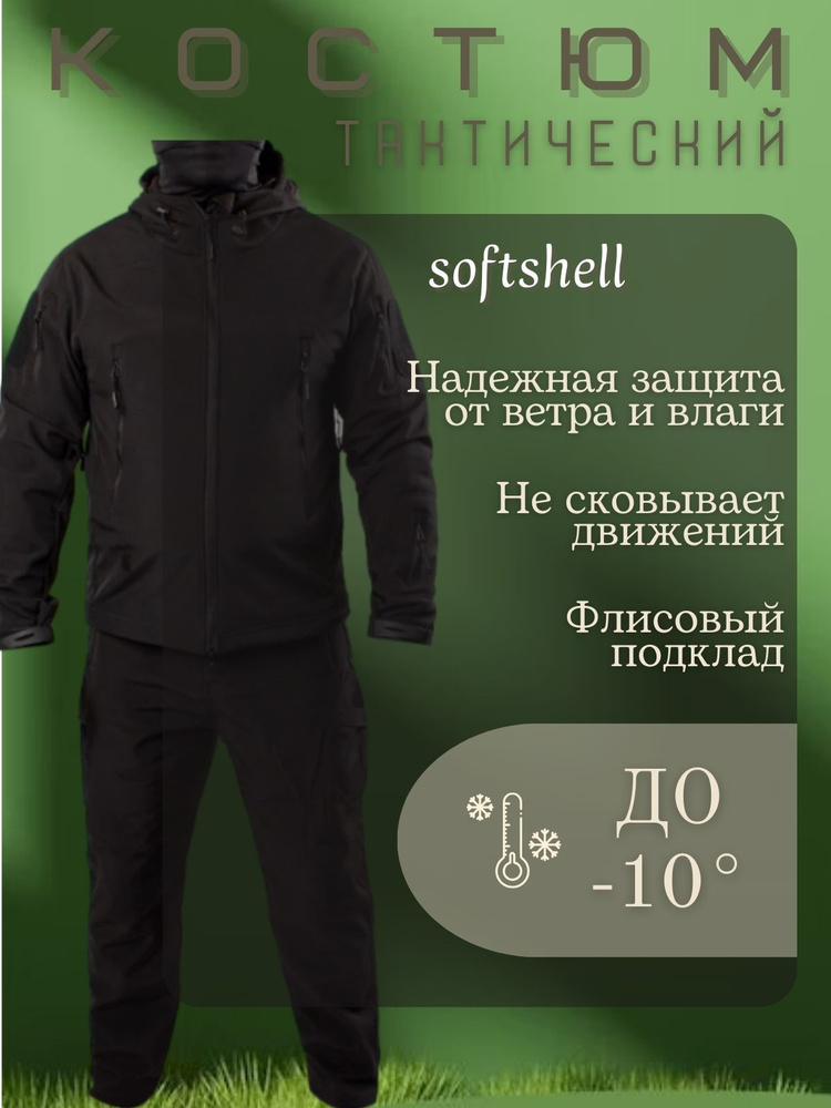 Костюм демисезонный на флисе Софтшелл Softshell #1