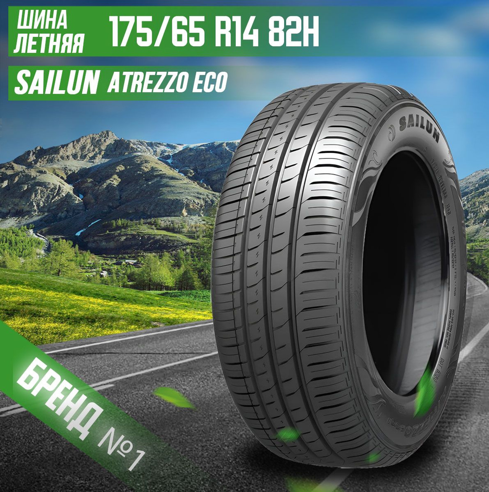 Sailun Atrezzo Eco Шины летние 175/65 R14 82H