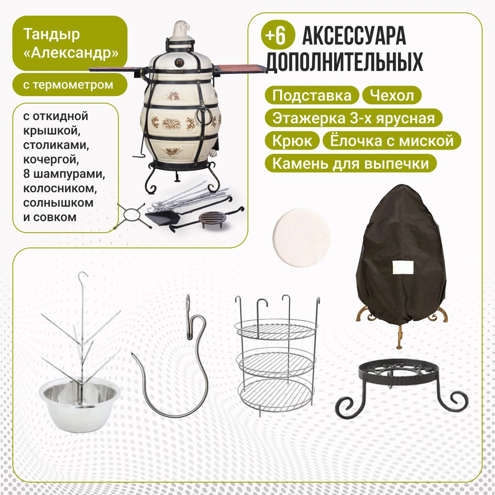 Набор "Стандарт": Тандыр "Александр" с откидной крышкой, со столиками ...