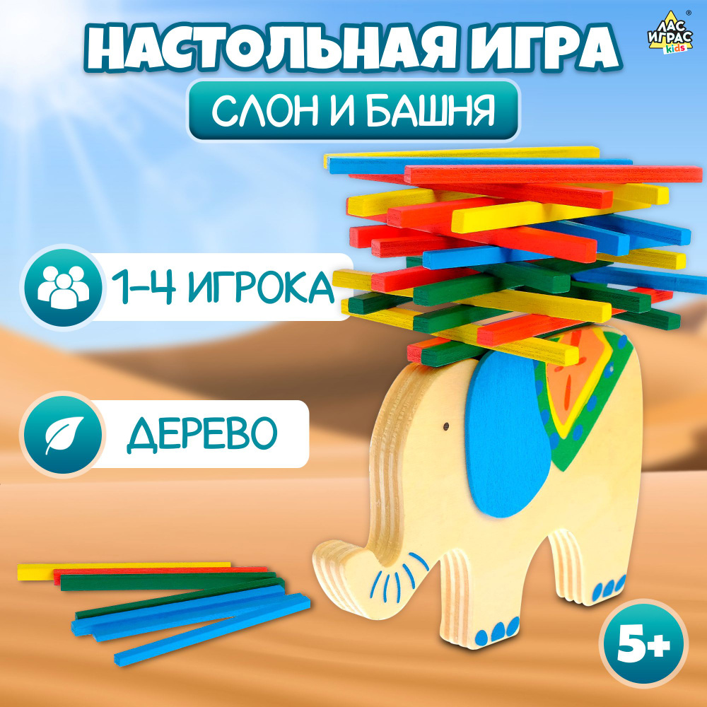 Настольная игра ЛАС ИГРАС на равновесие 