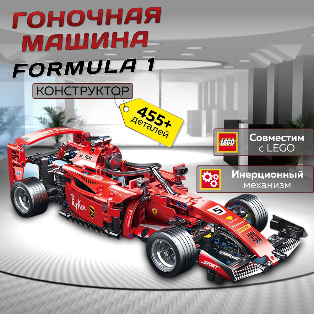 Игрушка КОНСТРУКТОР Болид FORMULA ONE масштаб 1:18 450+ деталей