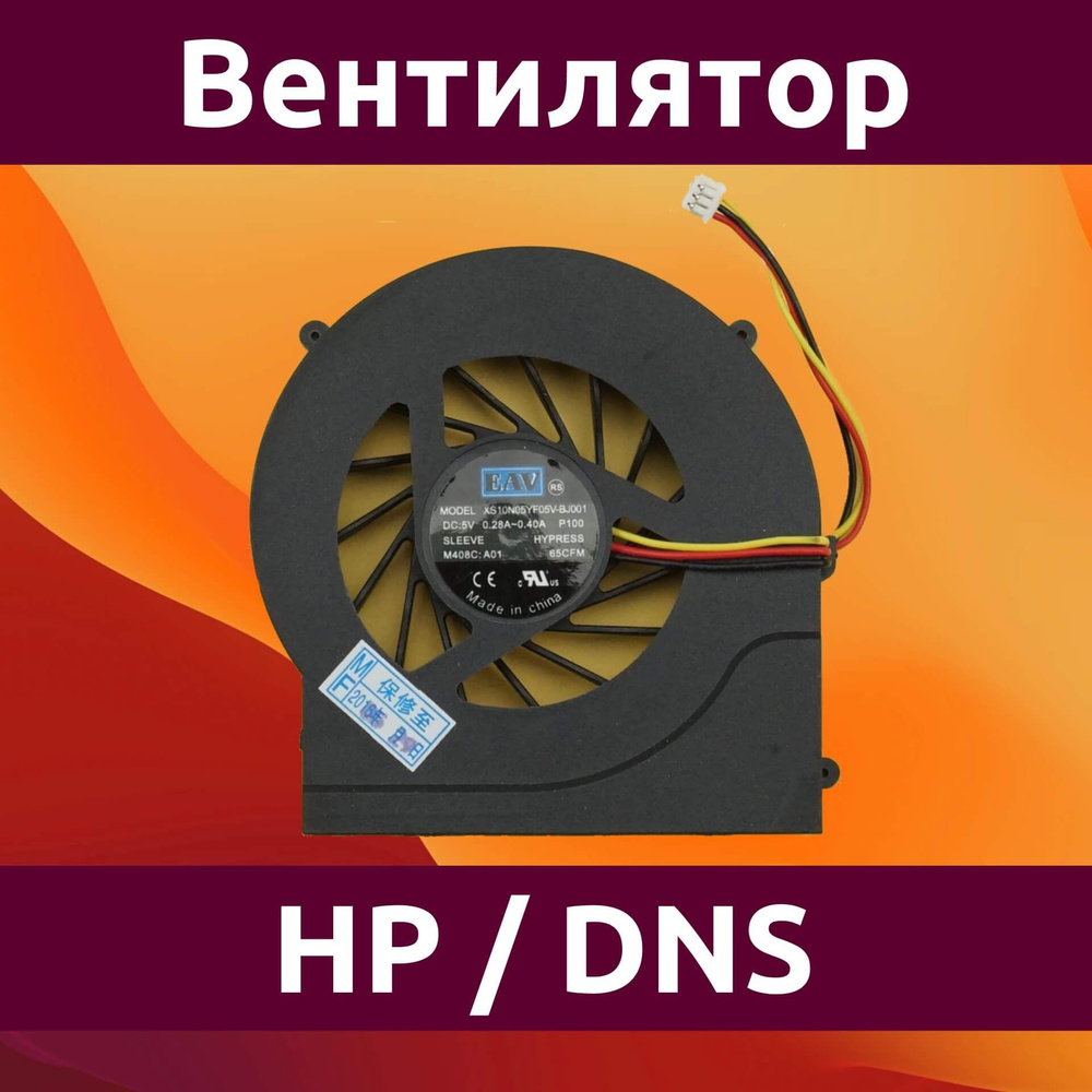 Вентилятор (кулер) для ноутбука DNS 0143200 0133807 - 3pin - купить с ...