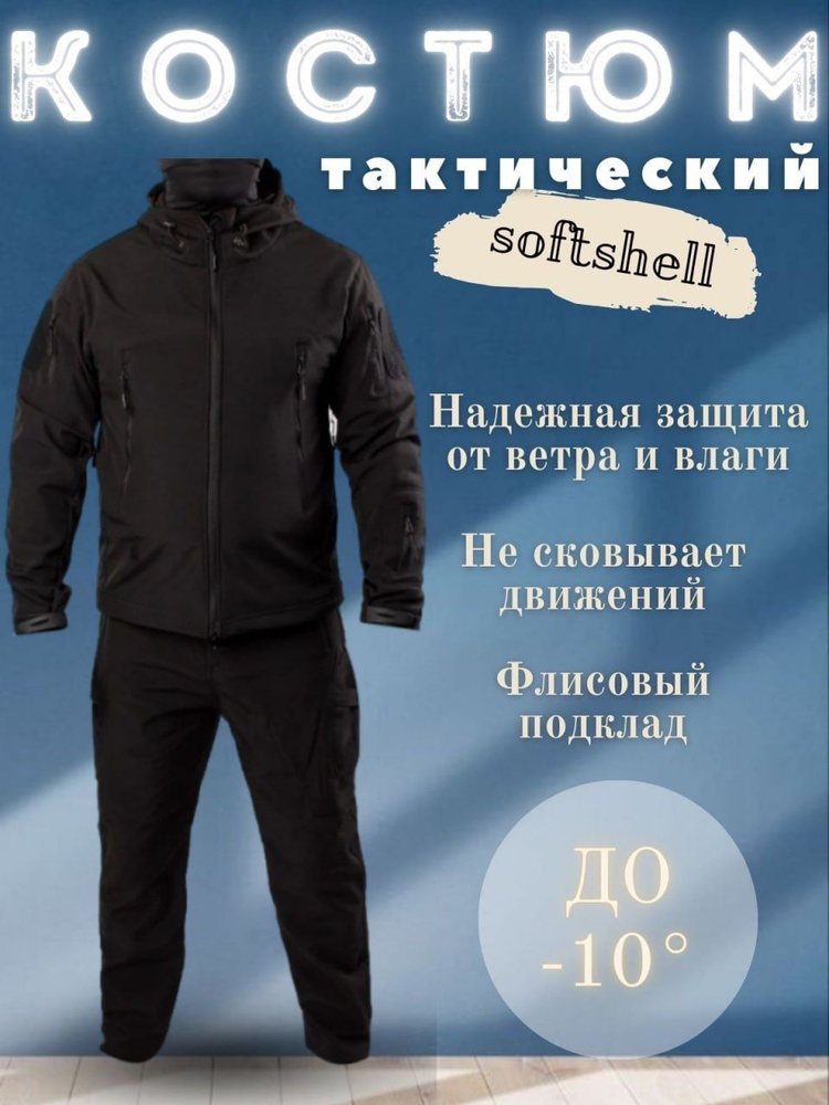 Костюм демисезонный на флисе Софтшелл Softshell #1