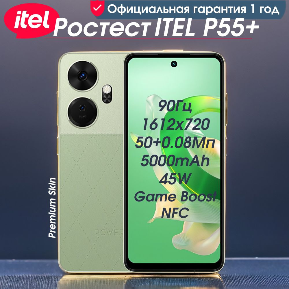 Смартфон ITEL P55+ - купить по выгодной цене в интернет-магазине OZON  (1413591247)