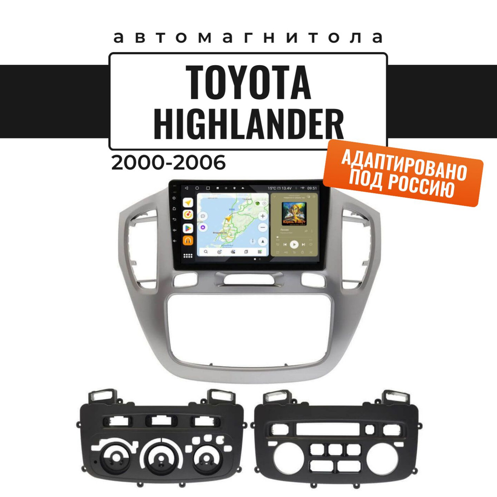 Автомагнитола для Highlander 2000-2006 (8 ядер, 3/32 ГБ, SIM-слот, русская  прошивка) / Хайлендер XU20Штатное место - купить в интернет-магазине OZON с  доставкой по России (1004579379)