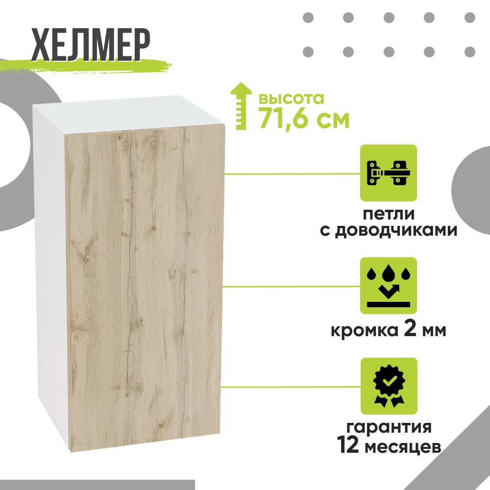 Сурская мебель Кухонный модуль навесной 35х31.8х71.6 см - купить с ...