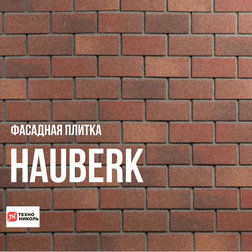 Фасадная плитка ТЕХНОНИКОЛЬ HAUBERK Кирпич теракотовый 2 кв. м. 20 гонтов  #1