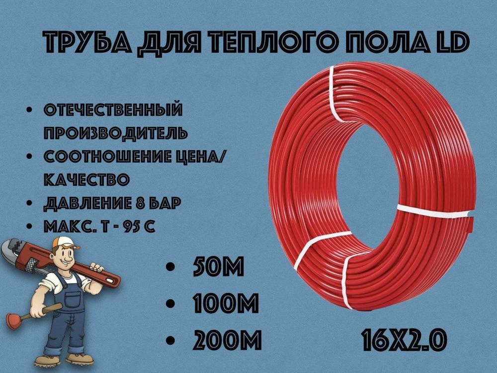 Труба для теплого пола 16x2.0 50м LD PLAST из термостойкого полиэтилена (PE-RT)  #1