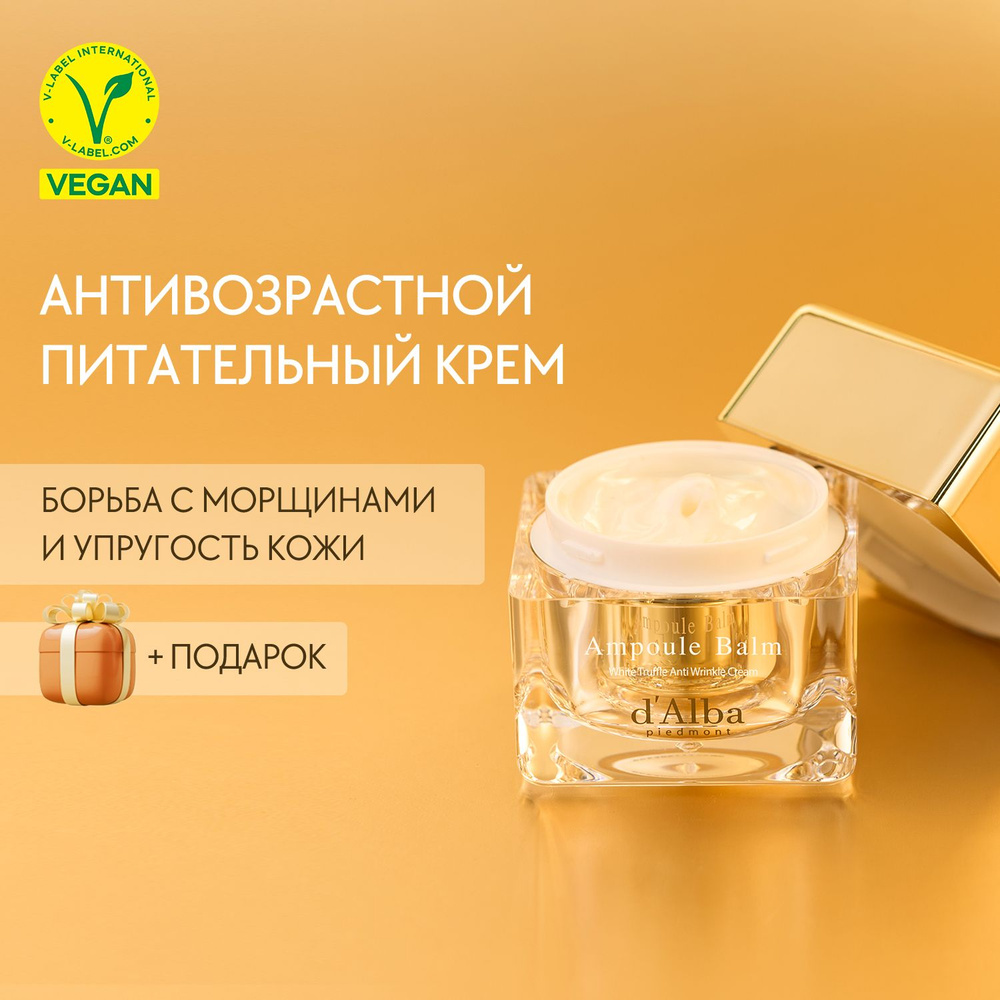 d'Alba Крем для лица с пептидами Ampoule Balm White Truffle Anti Wrinkle Cream 50г  #1