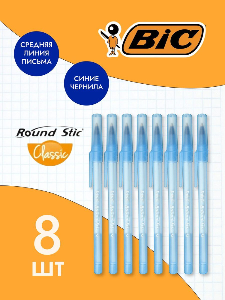 Bic Набор ручек Шариковая, толщина линии: 0.4 мм, цвет: Синий, 8 шт.  #1