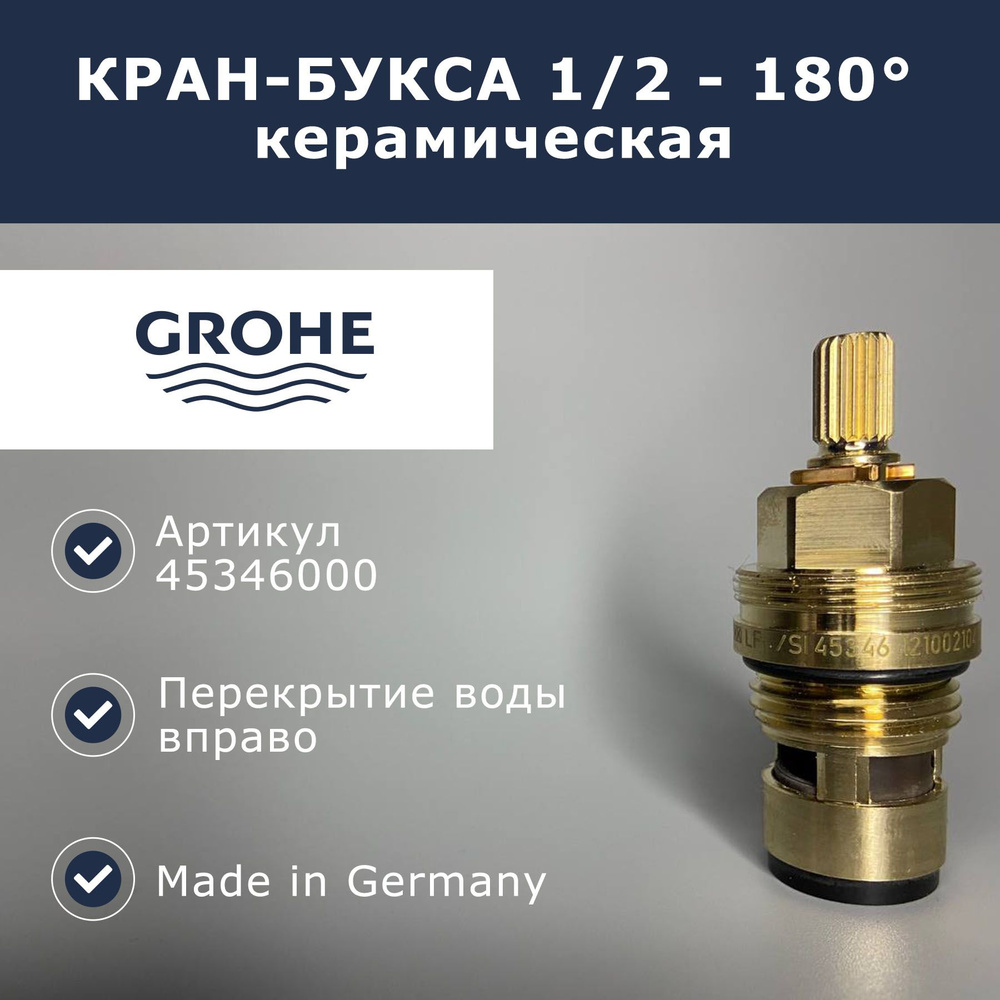 Кран-букса с керамическими шайбами Grohe 1/2 (45346000) купить на OZON ...