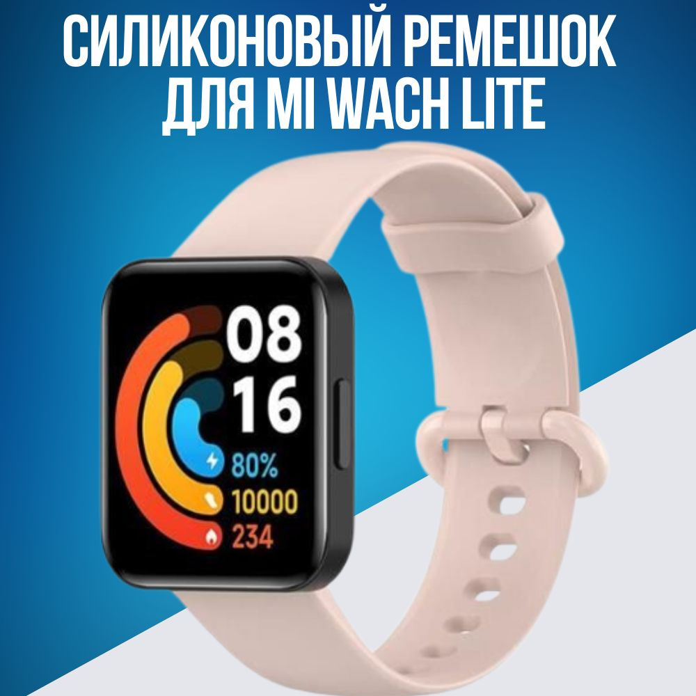 Ремешок для часов браслет Xiaomi Mi Watch Lite #1