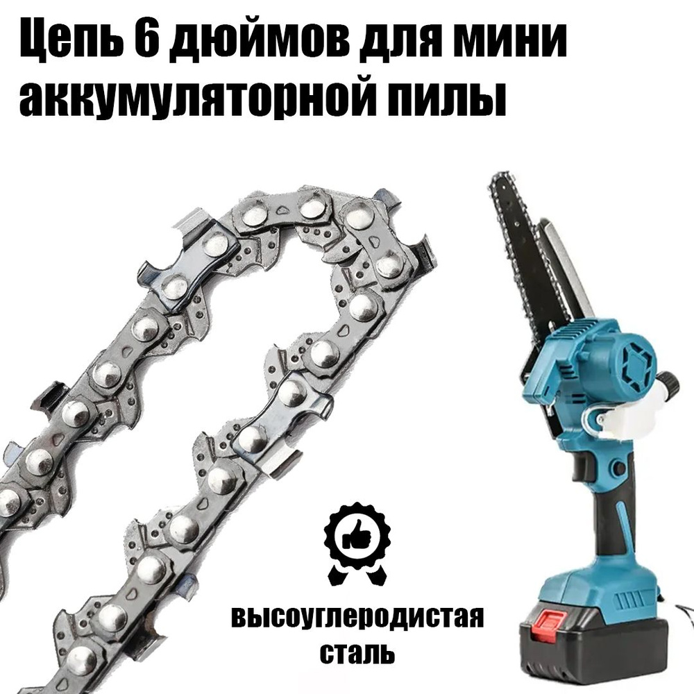 Цепь для пилы 37 зв. - купить по низким ценам в интернет-магазине OZON ...
