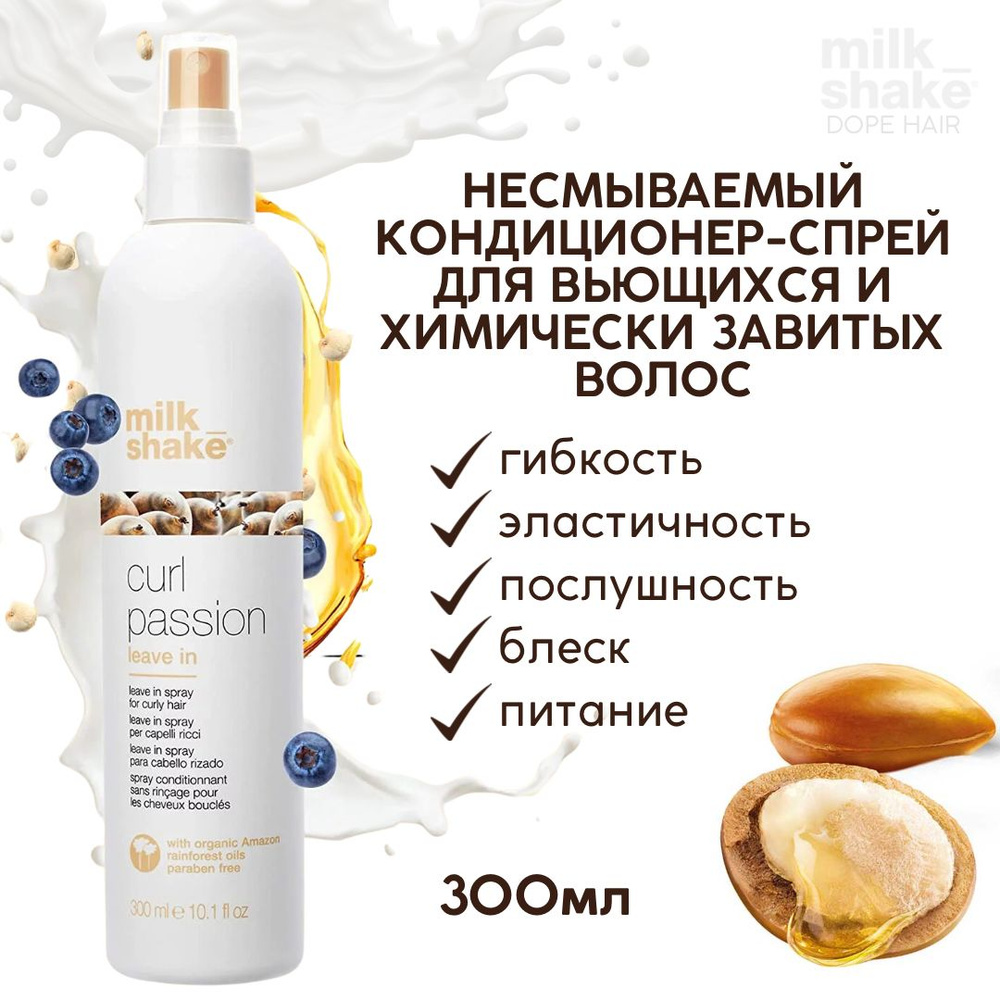 Milk Shake Спрей для ухода за волосами, 300 мл - купить с доставкой по ...
