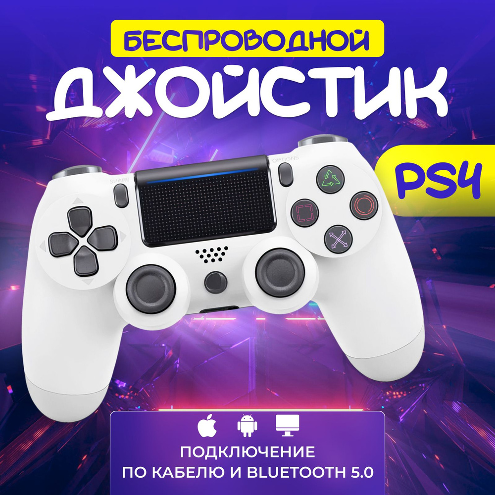 Геймпад, для PlayStation 4, белый, серый - купить по выгодной цене в  интернет-магазине OZON (1514804744)