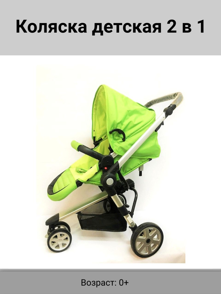Коляска детская 2 в 1, зеленая - купить с доставкой по выгодным ценам в ...