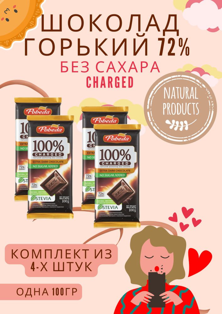 Шоколад горький без добавления сахара 72% - купить с доставкой по ...