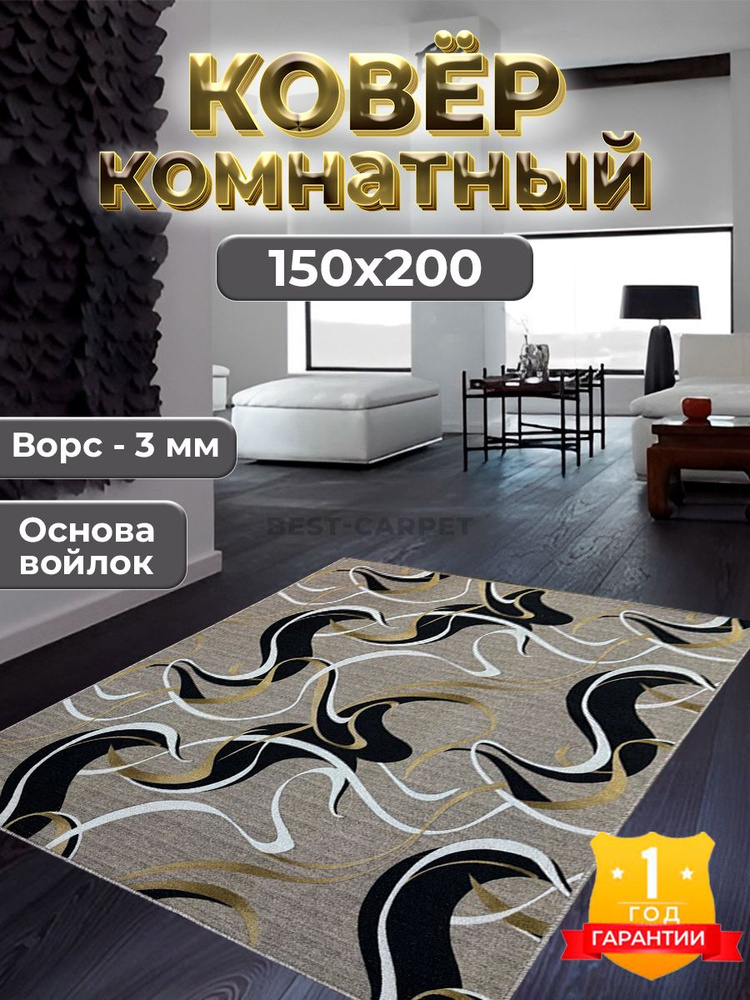 Best-Carpet Ковер паласы, 1.5 x 2 м #1