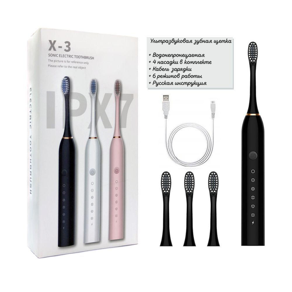 Электрическая зубная щетка Sonic Electric Toothbrush X-3 - купить по ...