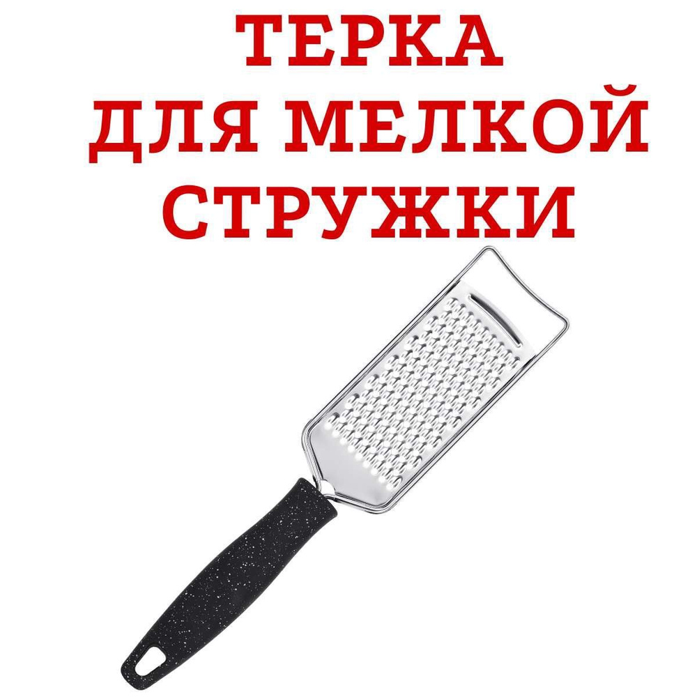 Терка Regent Inox Punto Nero - купить по доступным ценам в интернет ...