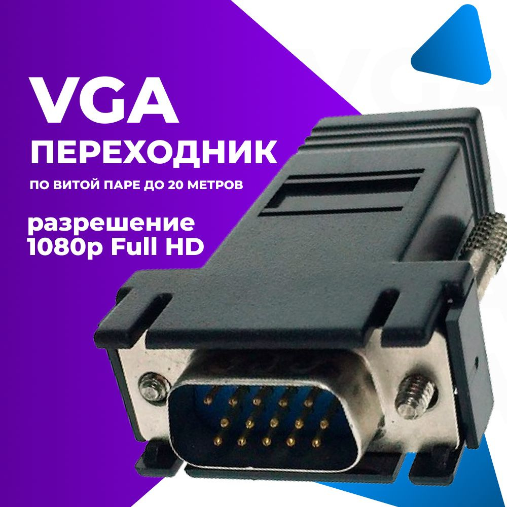 Переходник VGA male to RJ45 female, EVGAMtoRJ45F Espada - купить с ...