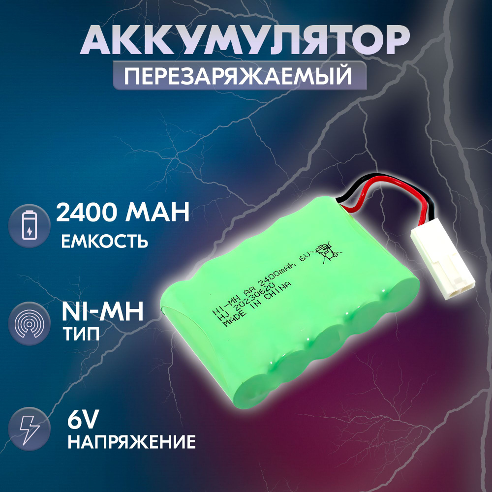 аккумулятор Ni-Mh 6V 2400 mAh AA Flatpack разъем EL-2P - купить с ...
