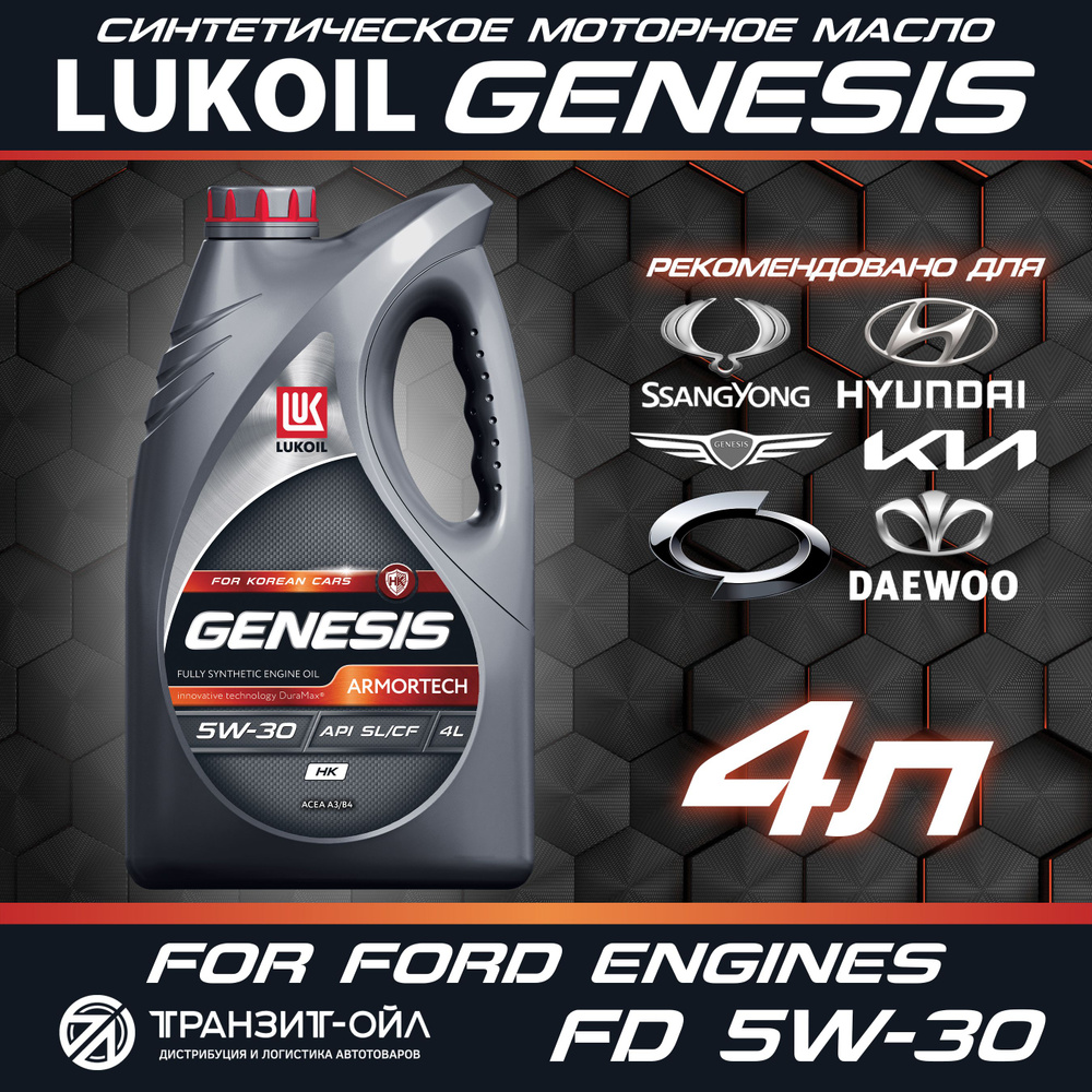 ЛУКОЙЛ (LUKOIL) GENESIS ARMORTECH HK 5W-30 Масло моторное, Синтетическое, 4 л  #1