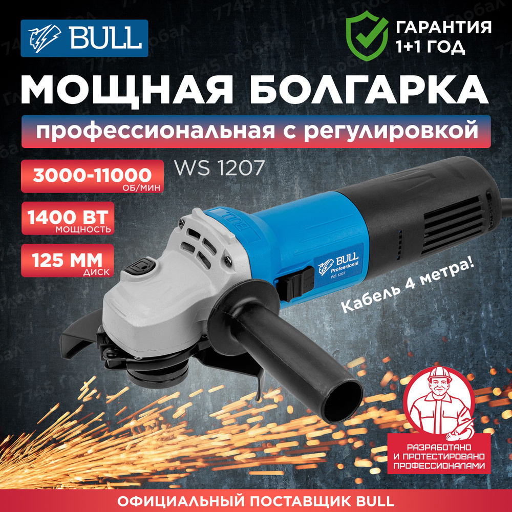 Шлифмашина угловая Bull 329010 - купить по низким ценам в интернет-магазине  OZON (538172114)