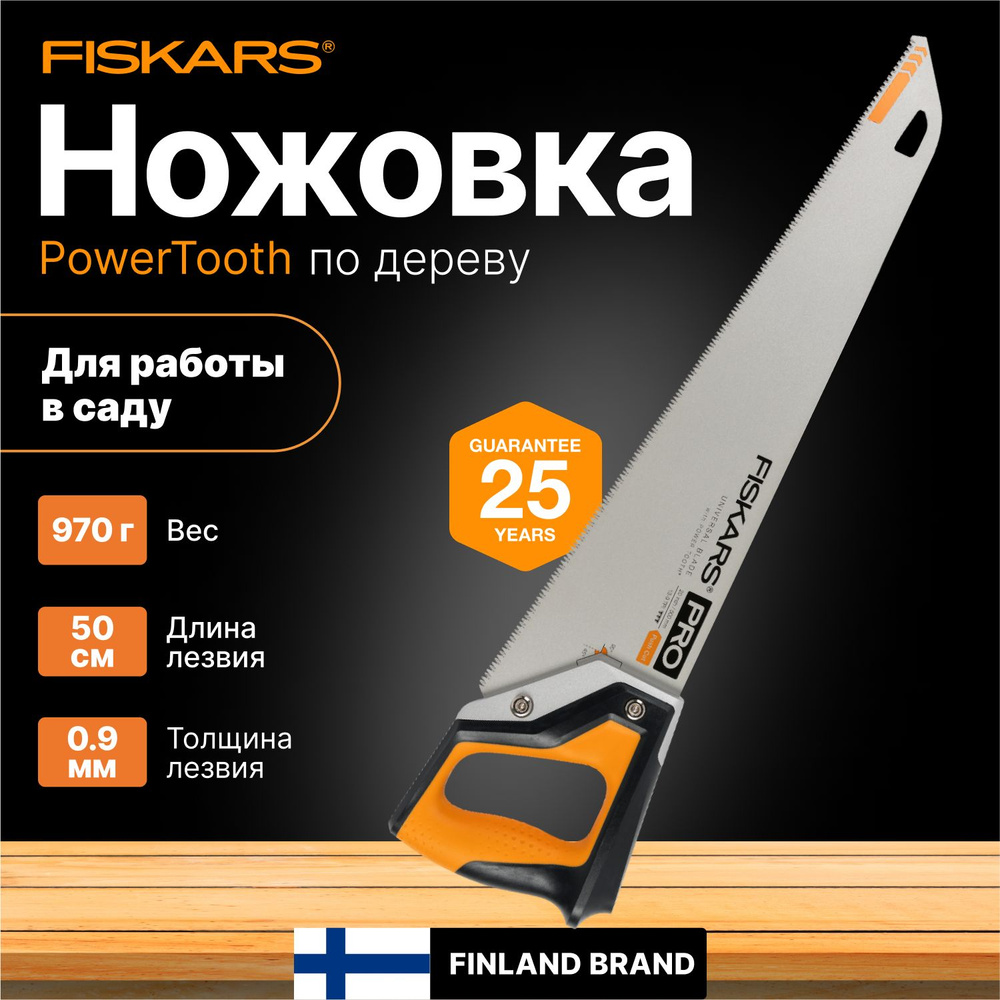 Ножовка по дереву 500 мм FISKARS PowerTooth (1062919) #1
