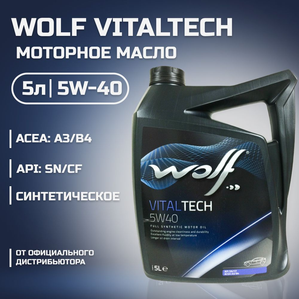 Масло моторное Wolf 5W-40 Синтетическое - купить в интернет-магазине OZON  (654841201)