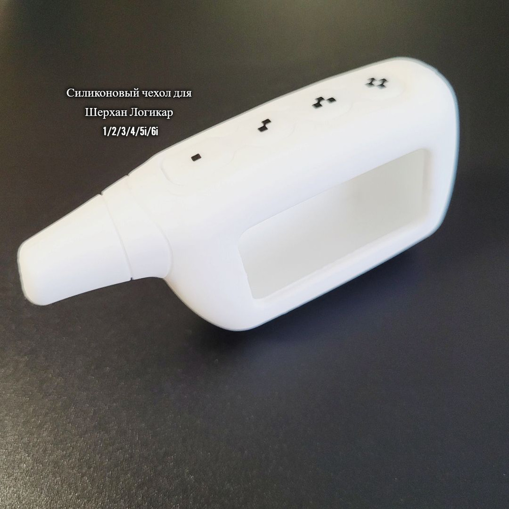 Чехол для брелка Шерхан Логикар 1, 2, 3, 4, 5i, 6i защитный силиконовый ...