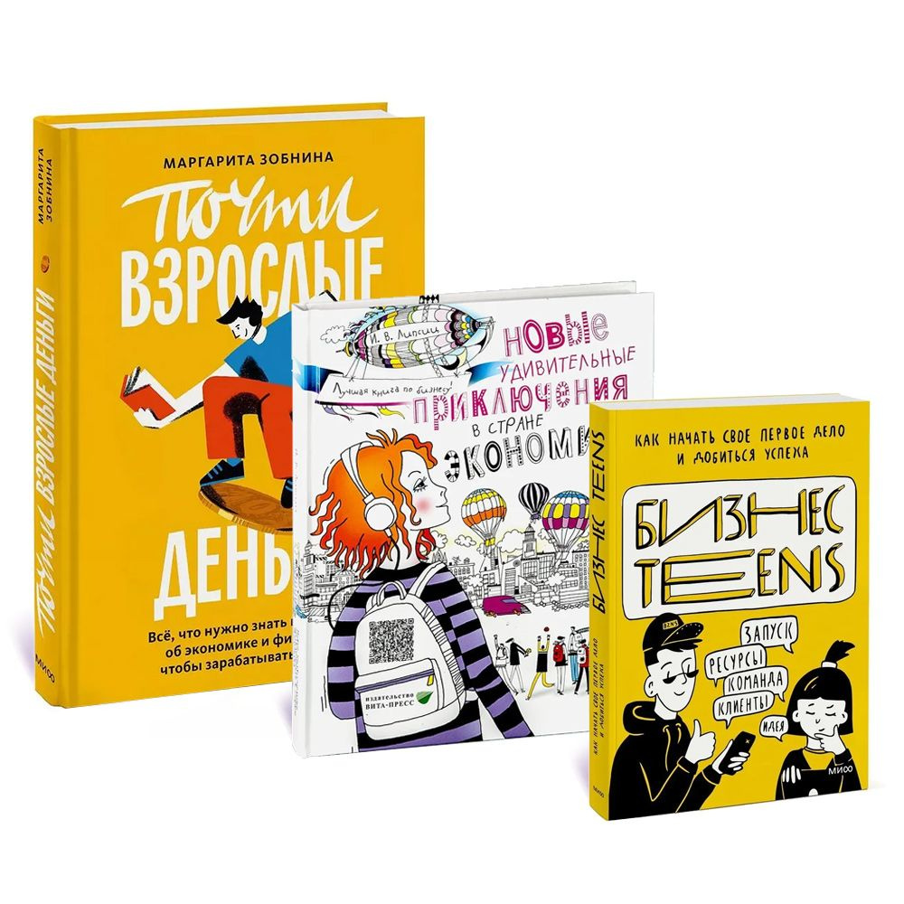 Комплект 78. Почти взрослые деньги. Всё, что нужно знать подростку об ...