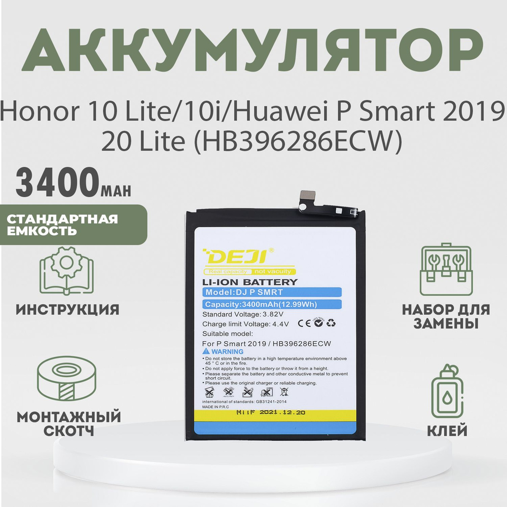 Аккумулятор 3400 mAh для Honor 10 Lite, 10i, Huawei P Smart 2019, 20 ...