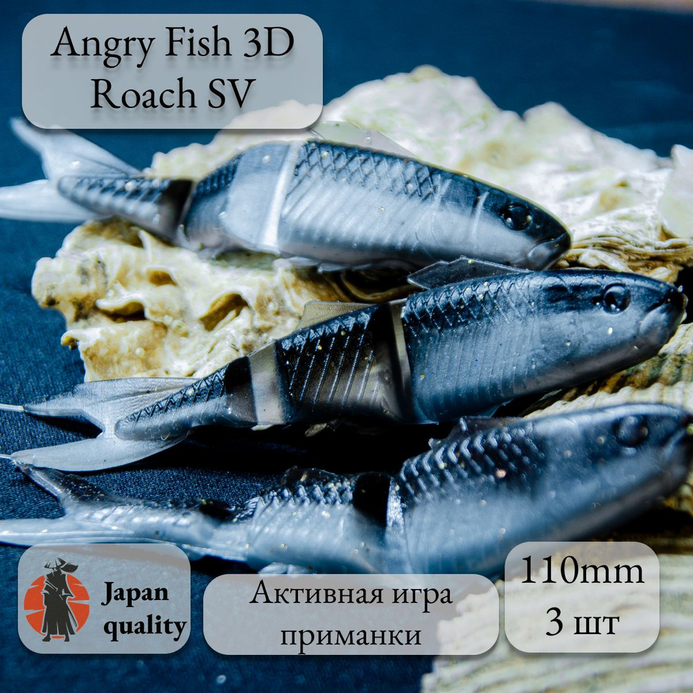 Angry Fish Мягкая приманка для рыбалки, 110 мм