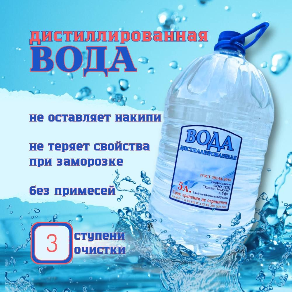 Вода дистиллированная, 5 л, 1 шт.