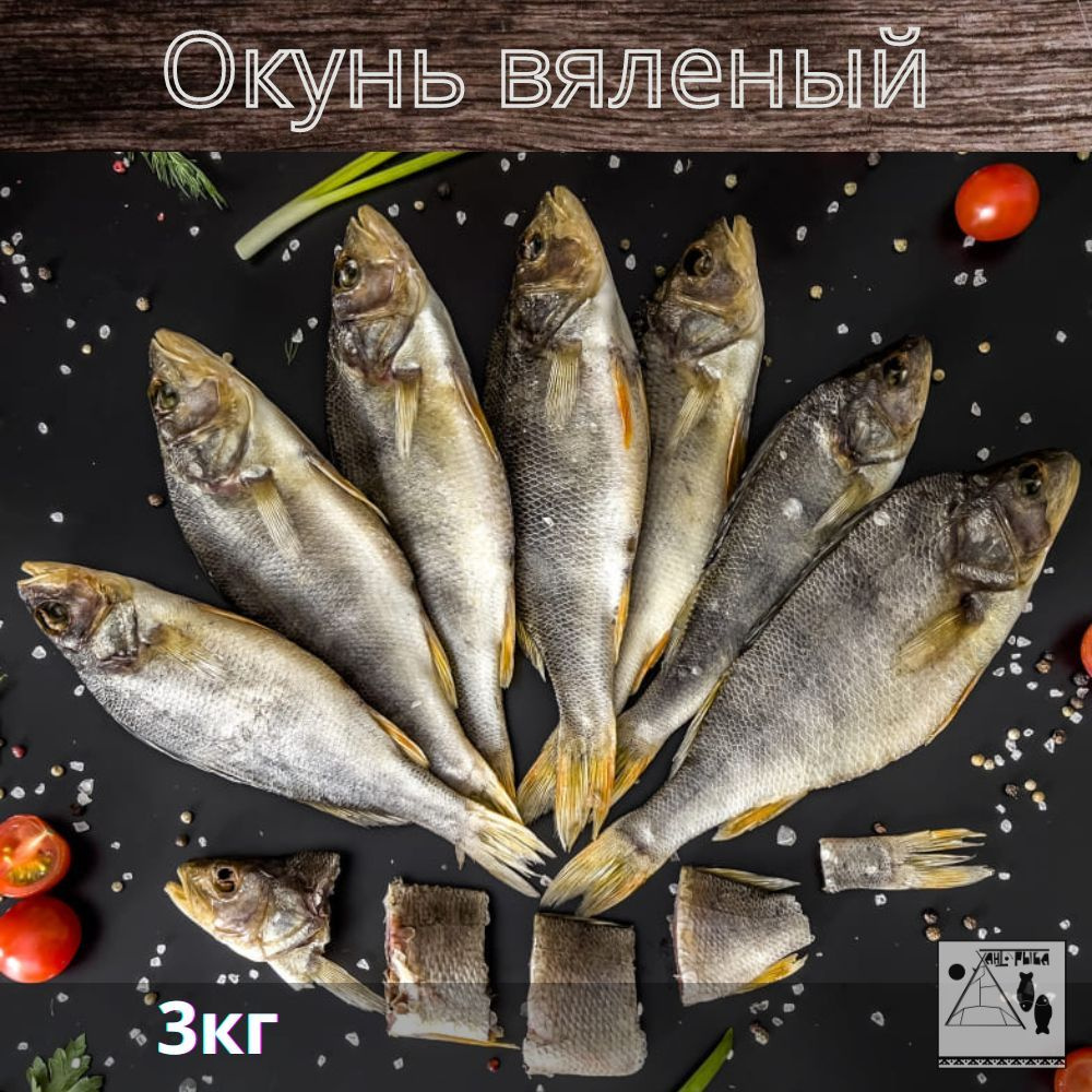 Рыба сушеная, вяленая, сушеный, вяленый Окунь из ХМАО, 3кг, рыба к пиву ...