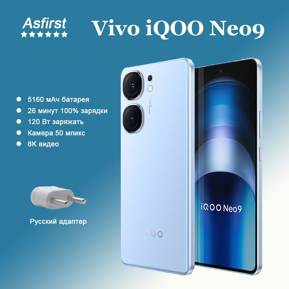 Vivo Смартфон iQOO Neo 9 smartphone,AMOLED экрана Обновления 144 Гц  ，Двойной чип, Snapdragon 8 gen 2 CN 12/256 ГБ, синий