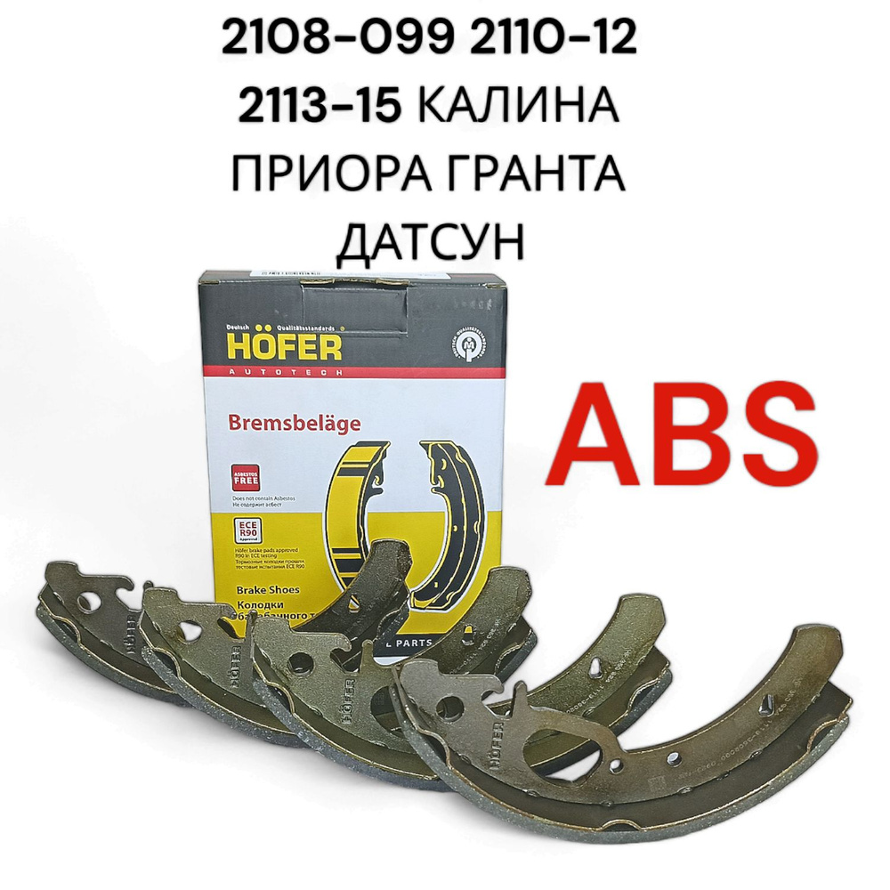 Колодки тормозные задние с ABS ВАЗ + пружины 2108-099, 2110-12, 2113-15  Гранта Калина Приора Датсун.