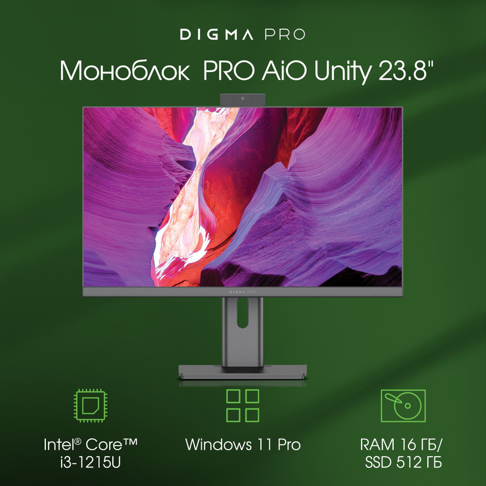 Digma Pro 23.8