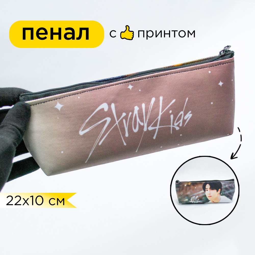 Пенал школьный Хан Джисон из Stray Kids #1