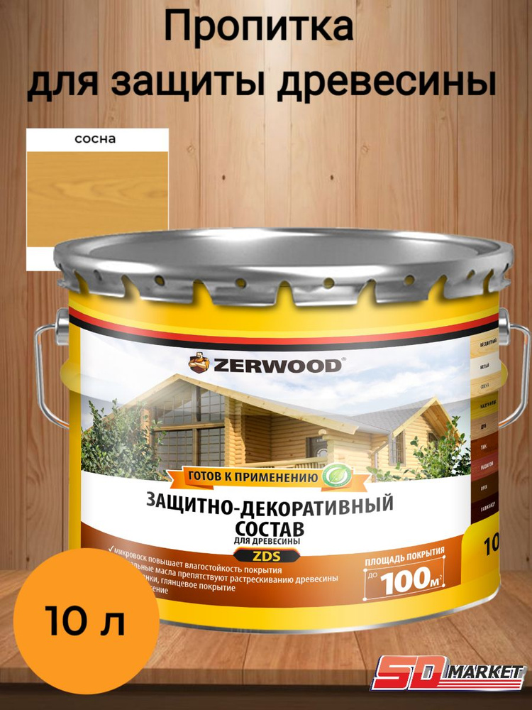 Пропитка по дереву антисептик ZERWOOD ZDS сосна 10 л #1