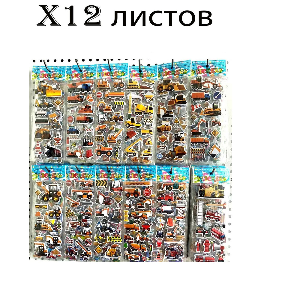 Стикеры 12 шт. #1