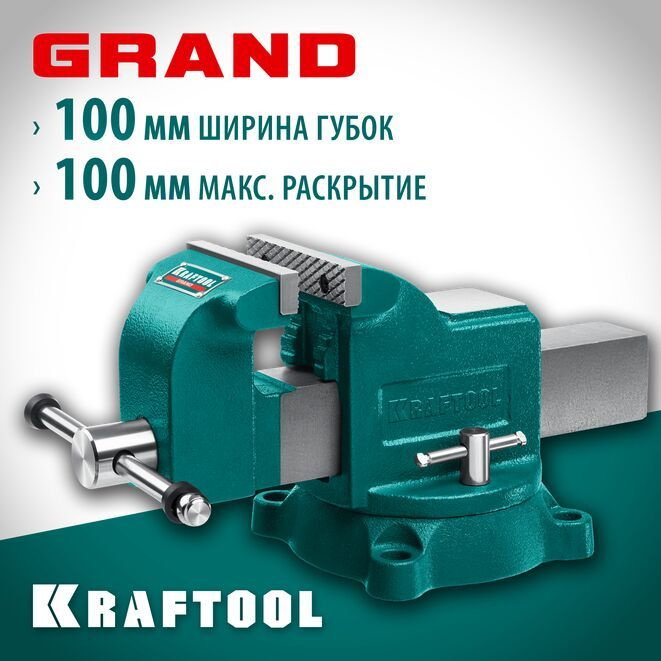 Слесарные тиски KRAFTOOL Grand 100 мм 32702-100 #1