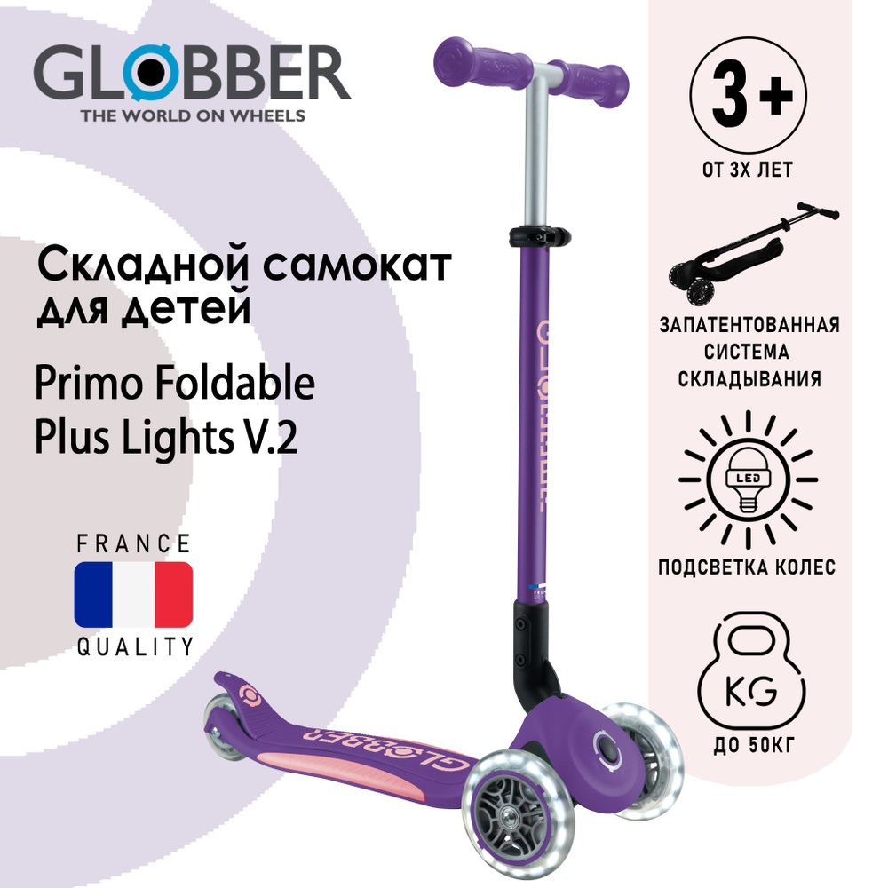 Globber Самокат Primo Foldable Plus Lights V2, фиолетовый, Уцененный товар  #1