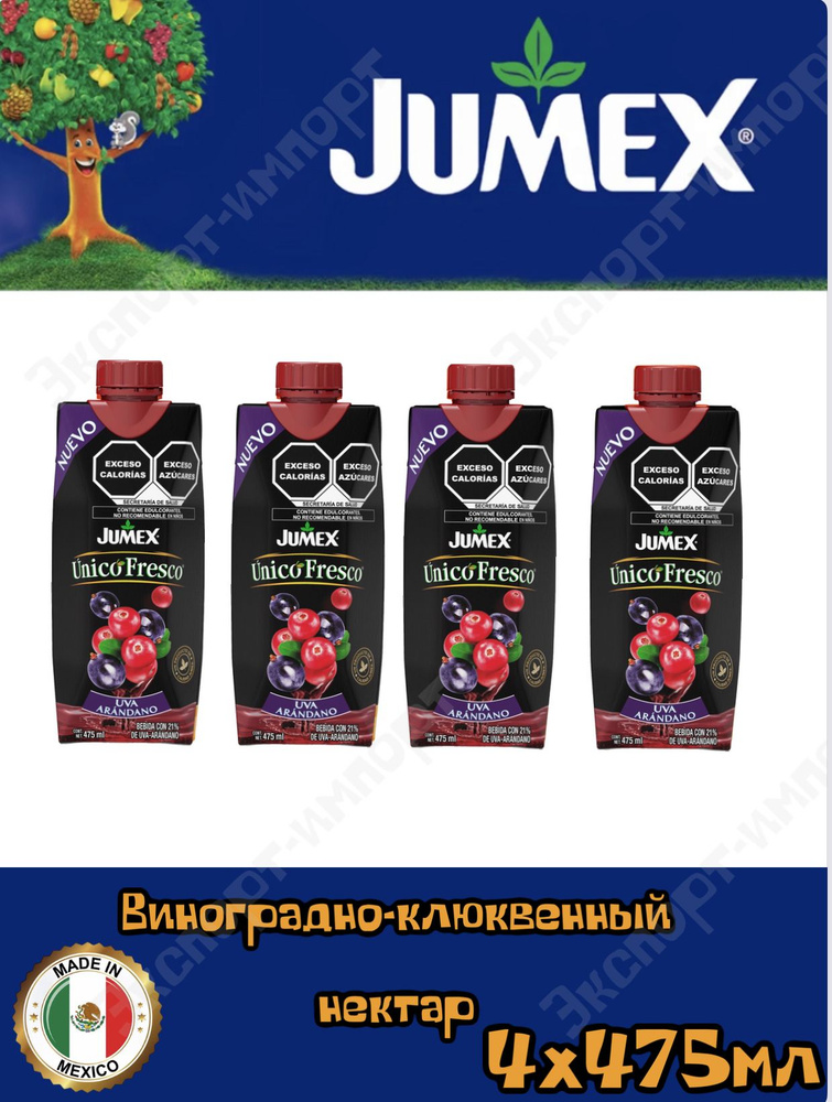 Сок Jumex Виноградно-клюквенный нектар, 4 шт по 475 мл - купить с ...