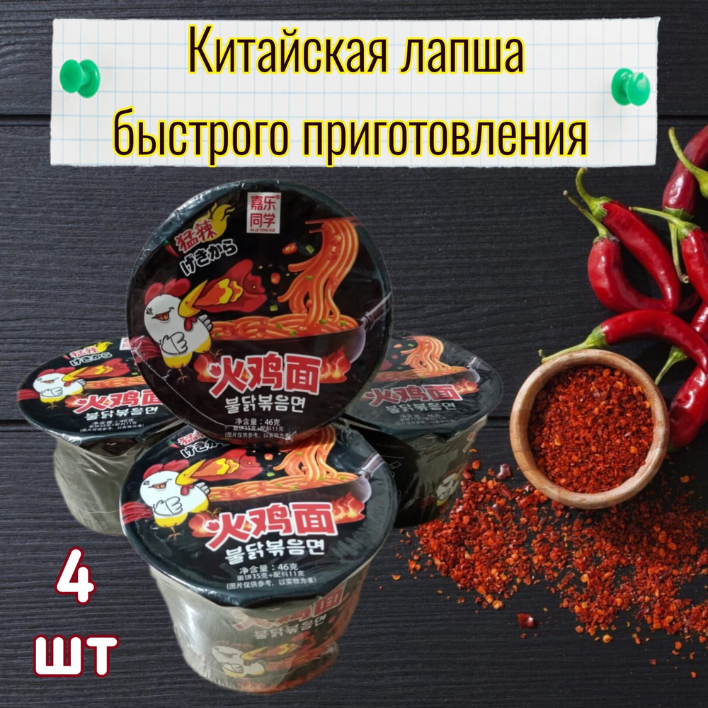 Жареная Китайская Лапша быстрого приготовления из индейки Jiale ...